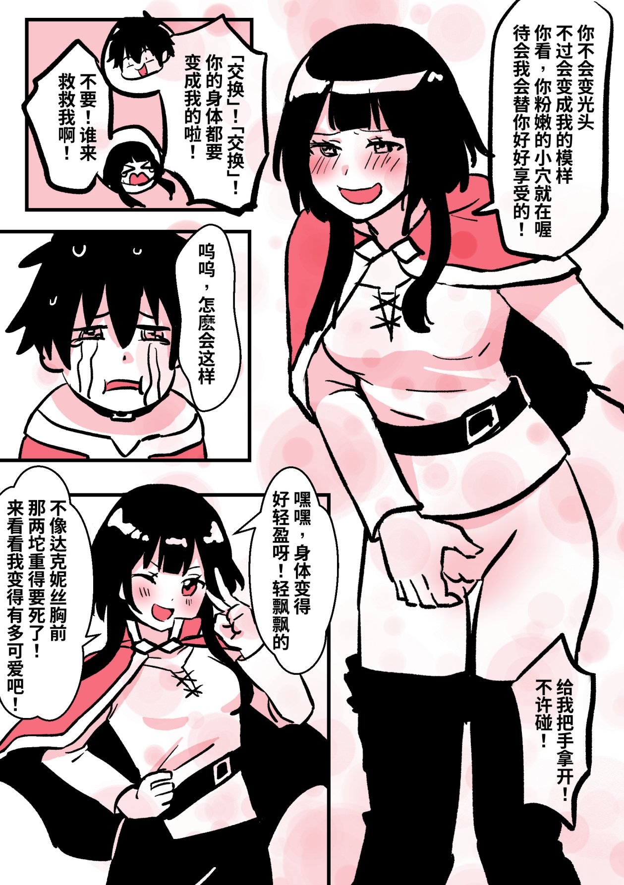 为性转的世界献上祝福 - Page 17