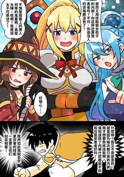 为性转的世界献上祝福 1