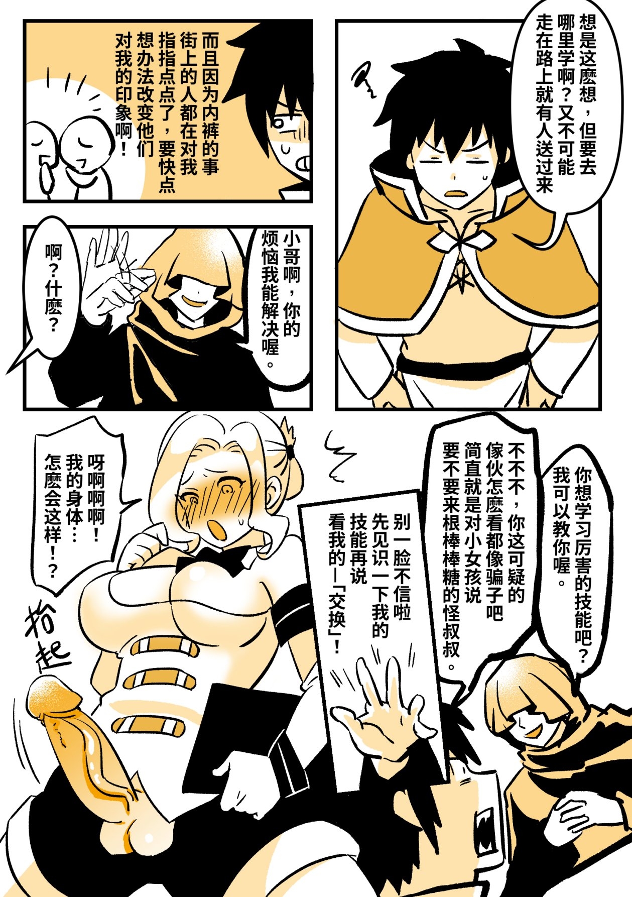 为性转的世界献上祝福 - Page 2