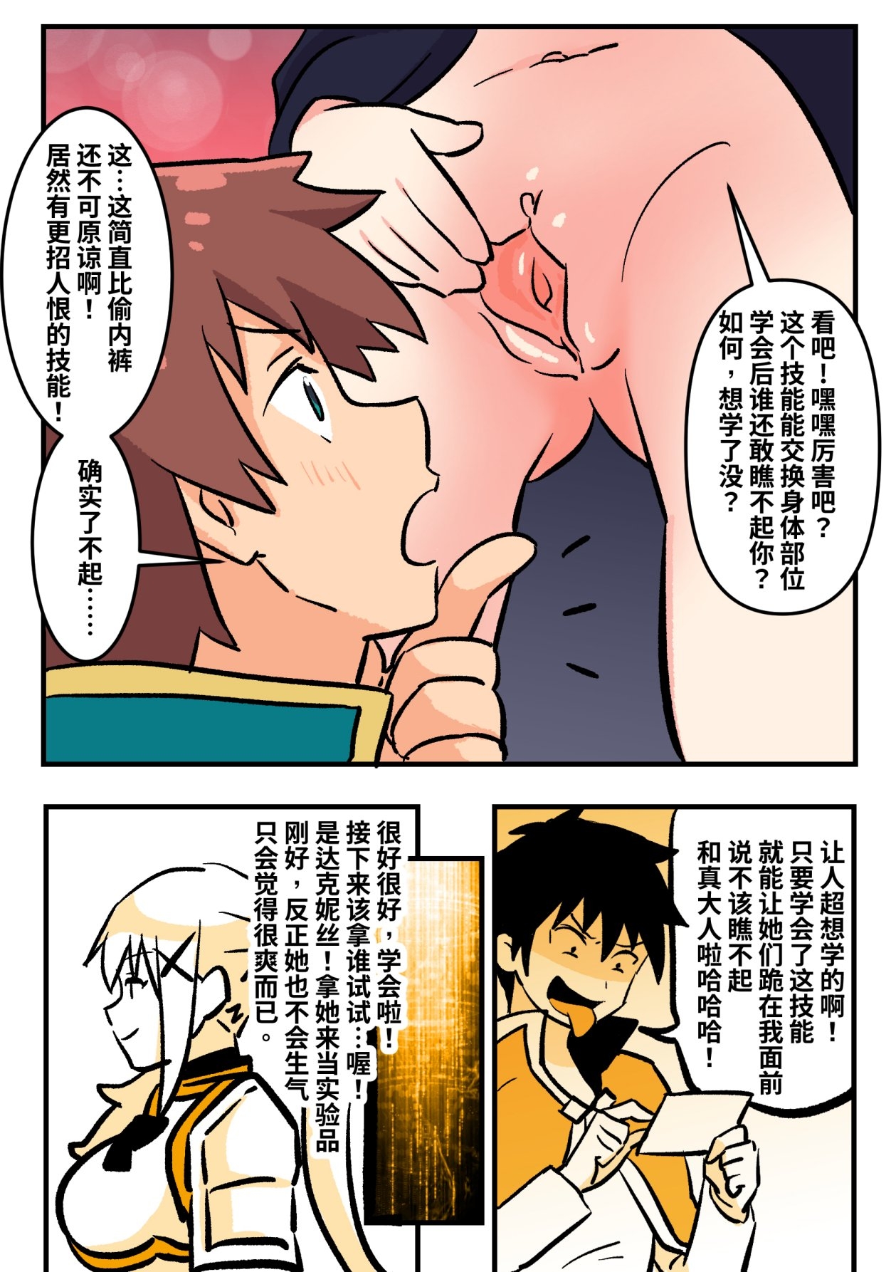 为性转的世界献上祝福 - Page 3