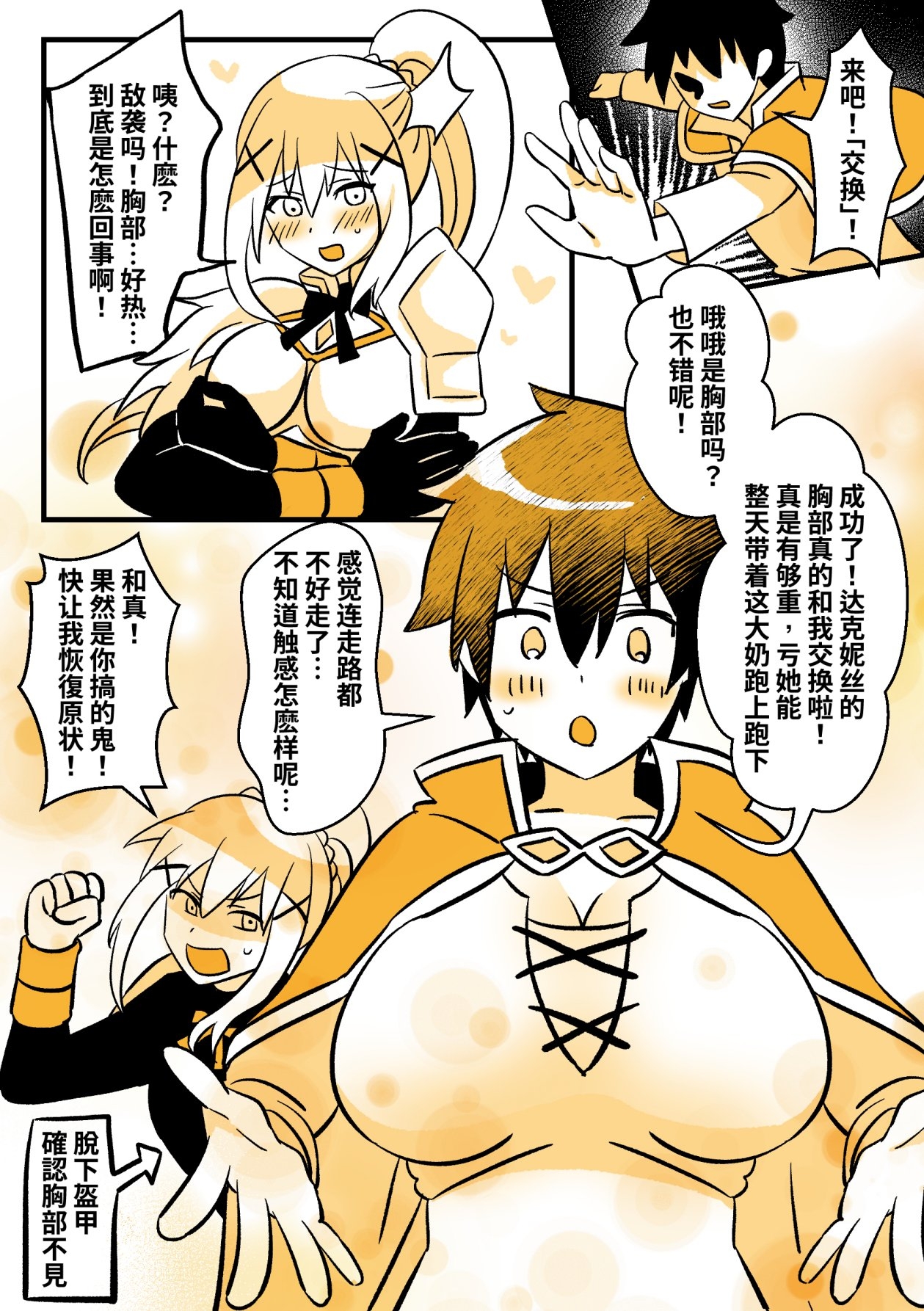 为性转的世界献上祝福 - Page 4