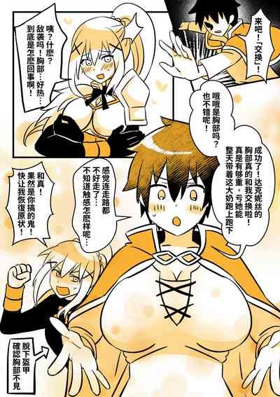 为性转的世界献上祝福 4