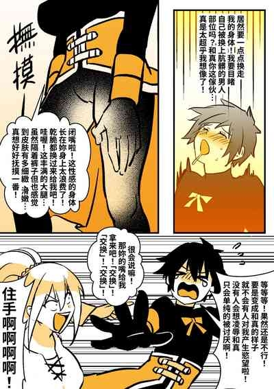 为性转的世界献上祝福 6