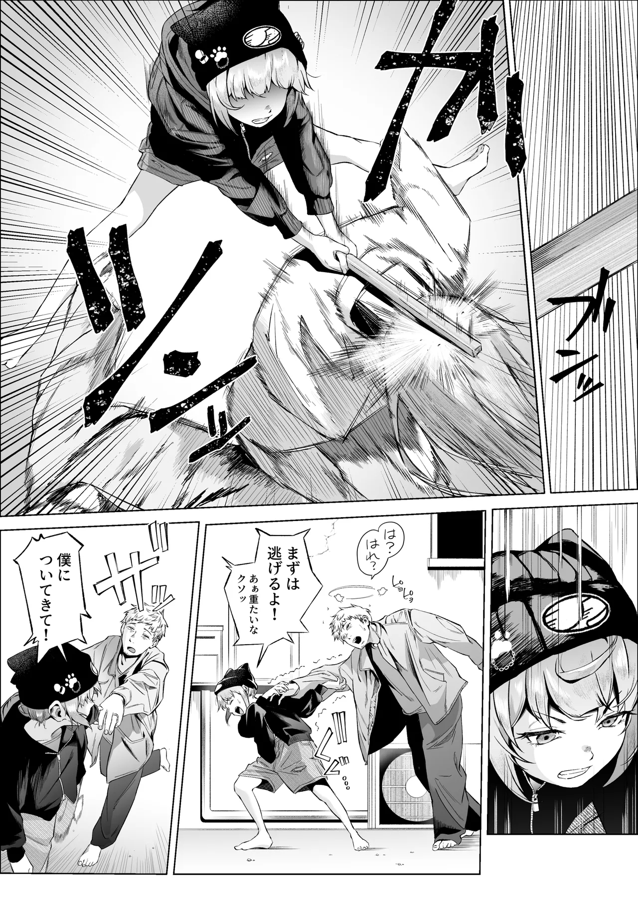 スペルマ・ラッシュ～男衰退により僕の精子が高額買取⁉～ - Page 10