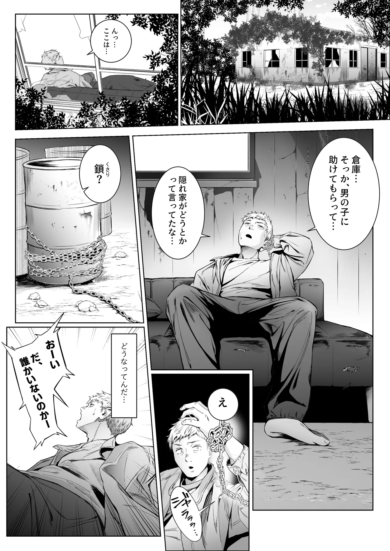 スペルマ・ラッシュ～男衰退により僕の精子が高額買取⁉～ - Page 12