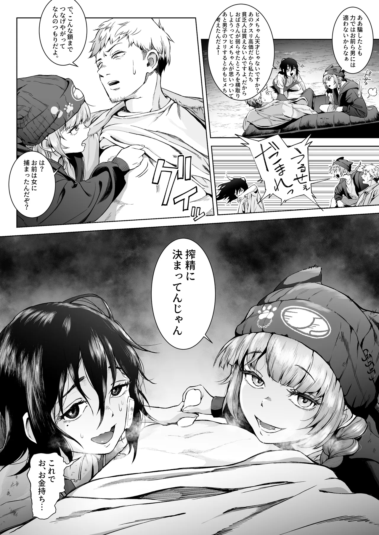 スペルマ・ラッシュ～男衰退により僕の精子が高額買取⁉～ - Page 14