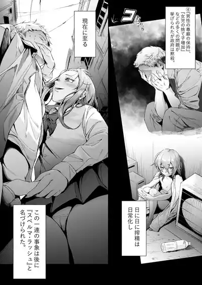 スペルマ・ラッシュ～男衰退により僕の精子が高額買取⁉～ 8