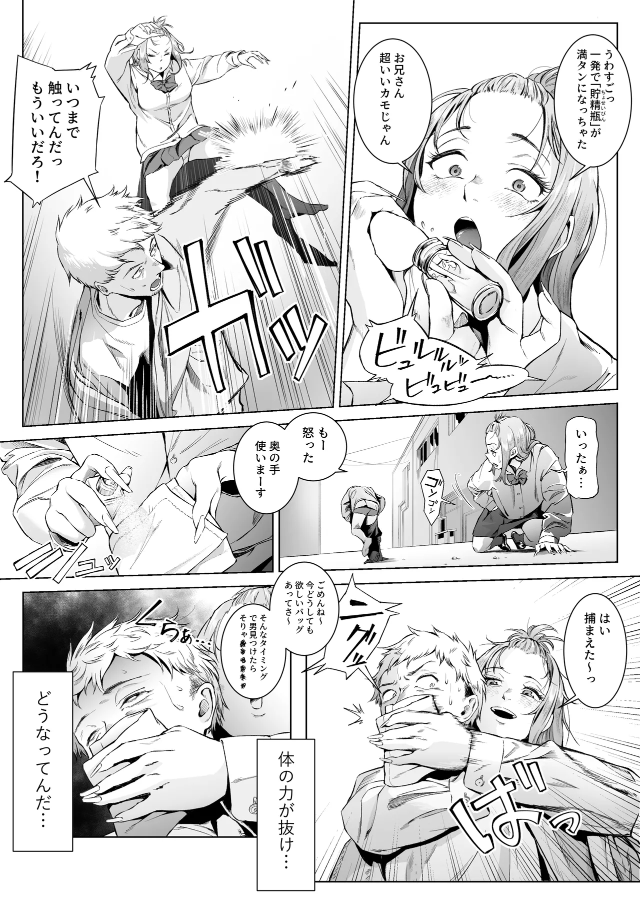 スペルマ・ラッシュ～男衰退により僕の精子が高額買取⁉～ - Page 9