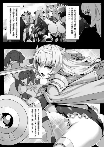 tyou kirameki yosoi hime kanoe ～ syuuzin kansi de hazukasi me rareru kedaka ki yosoi hime～ 2