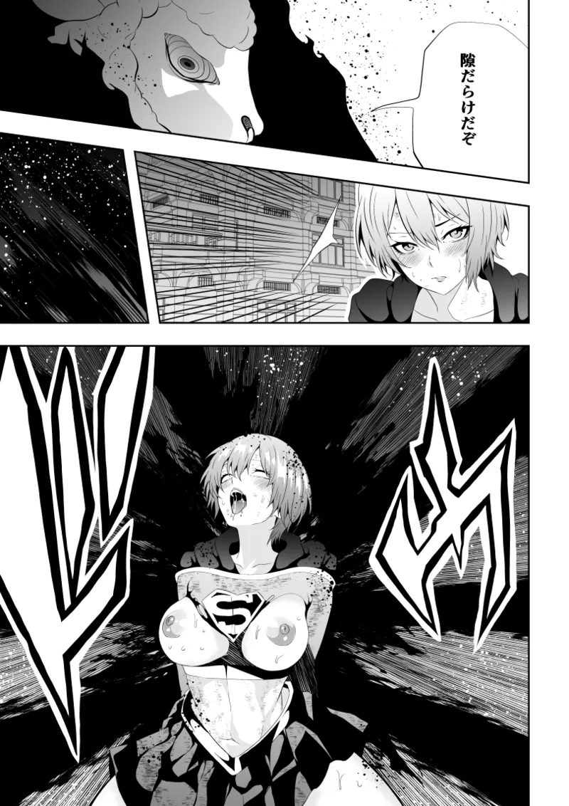 ヒロイン敗北 - Page 13