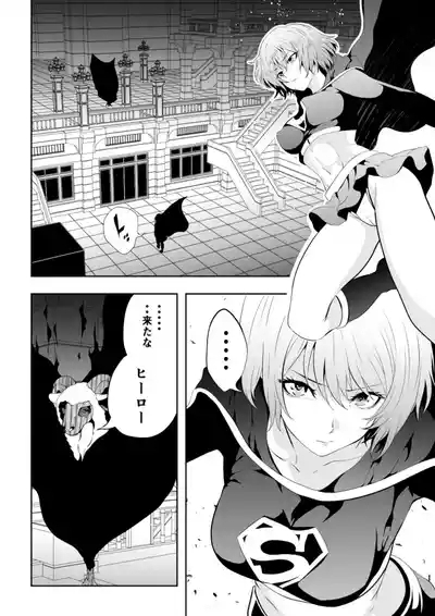 ヒロイン敗北 2