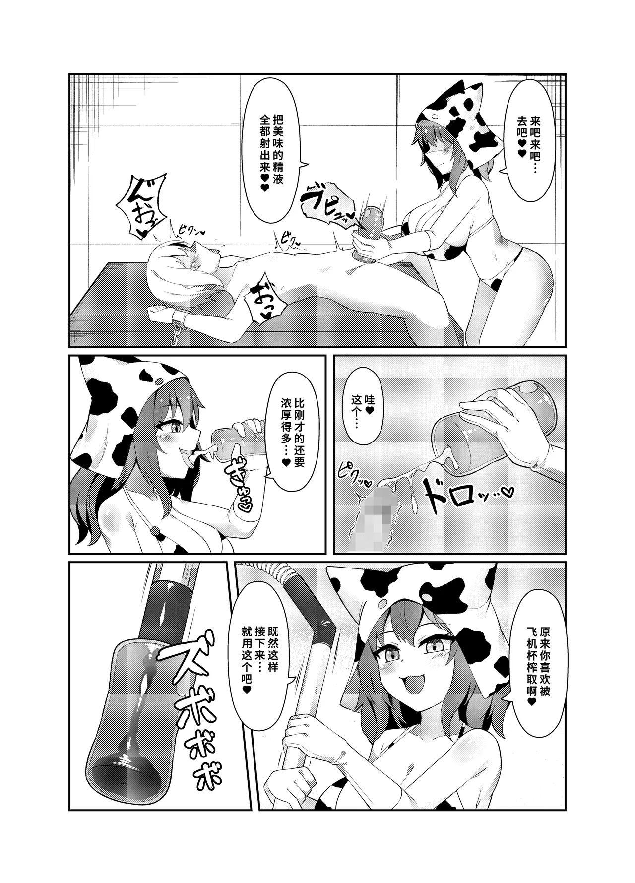 Seieki Kachiku ni Job Change - Page 12