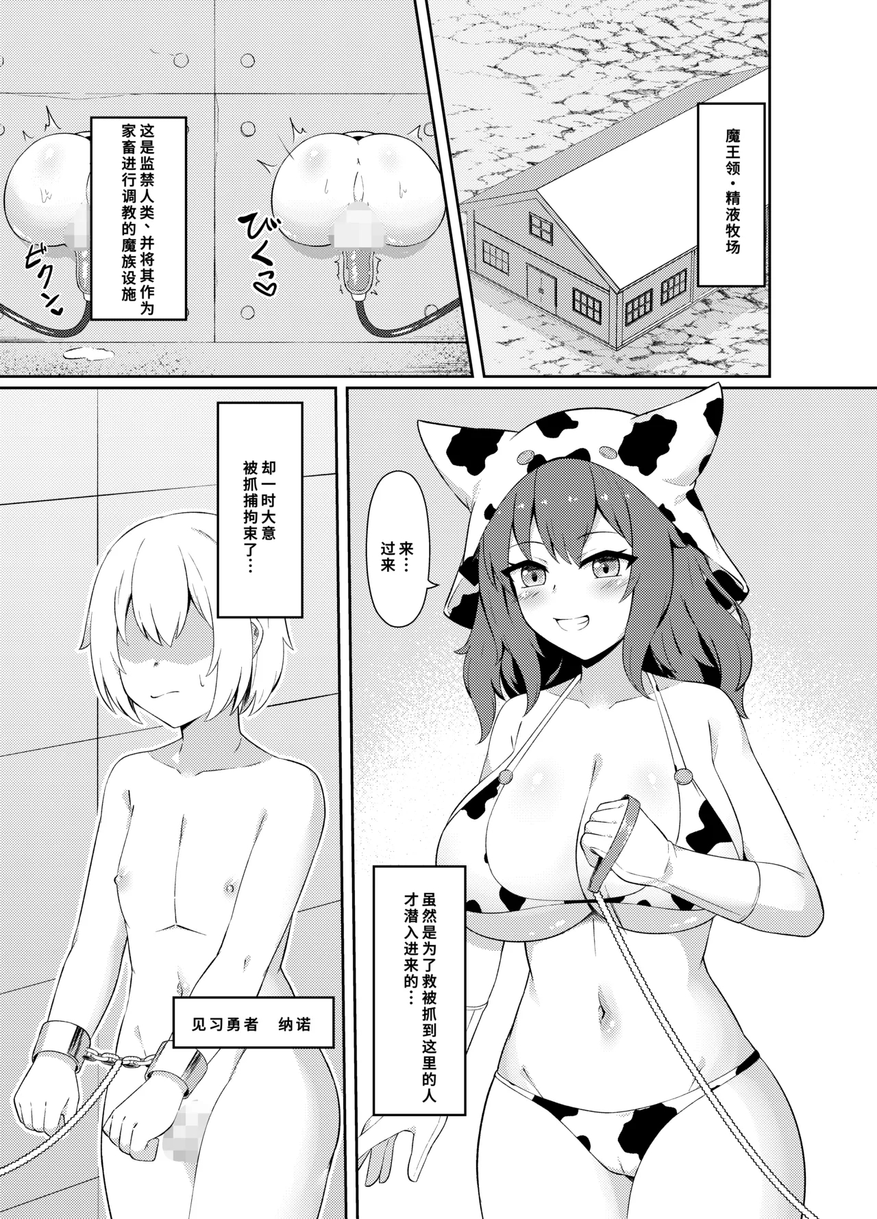 [祈る術をもたない (えぬ･ないつ)] 精液家畜にジョブチェンジ [中国翻訳] - Hentaiaz.com - 2