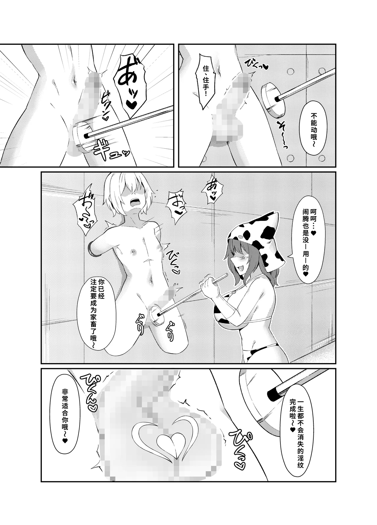 Seieki Kachiku ni Job Change - Page 6