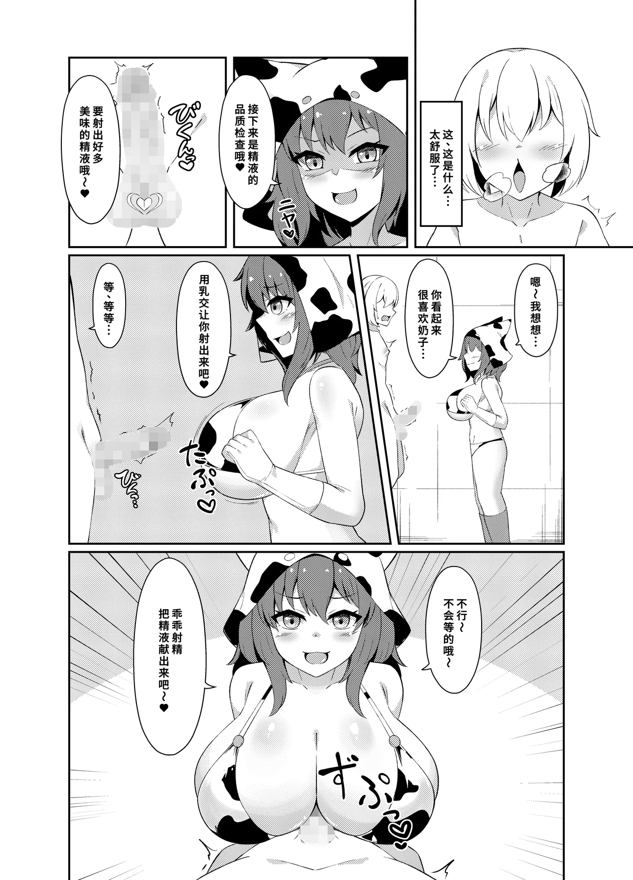 Seieki Kachiku ni Job Change - Page 7