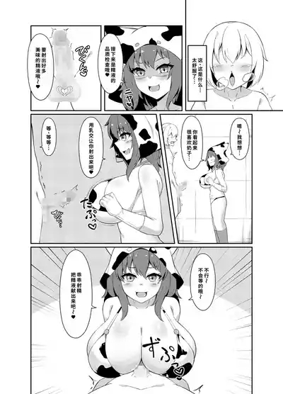 Seieki Kachiku ni Job Change 7