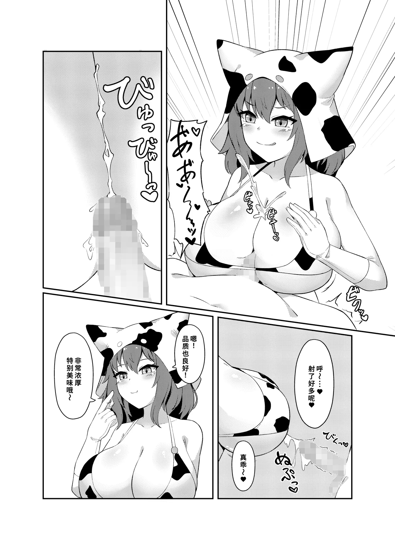 Seieki Kachiku ni Job Change - Page 9