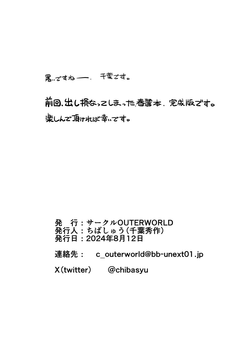 Haru no Otozure - Page 26