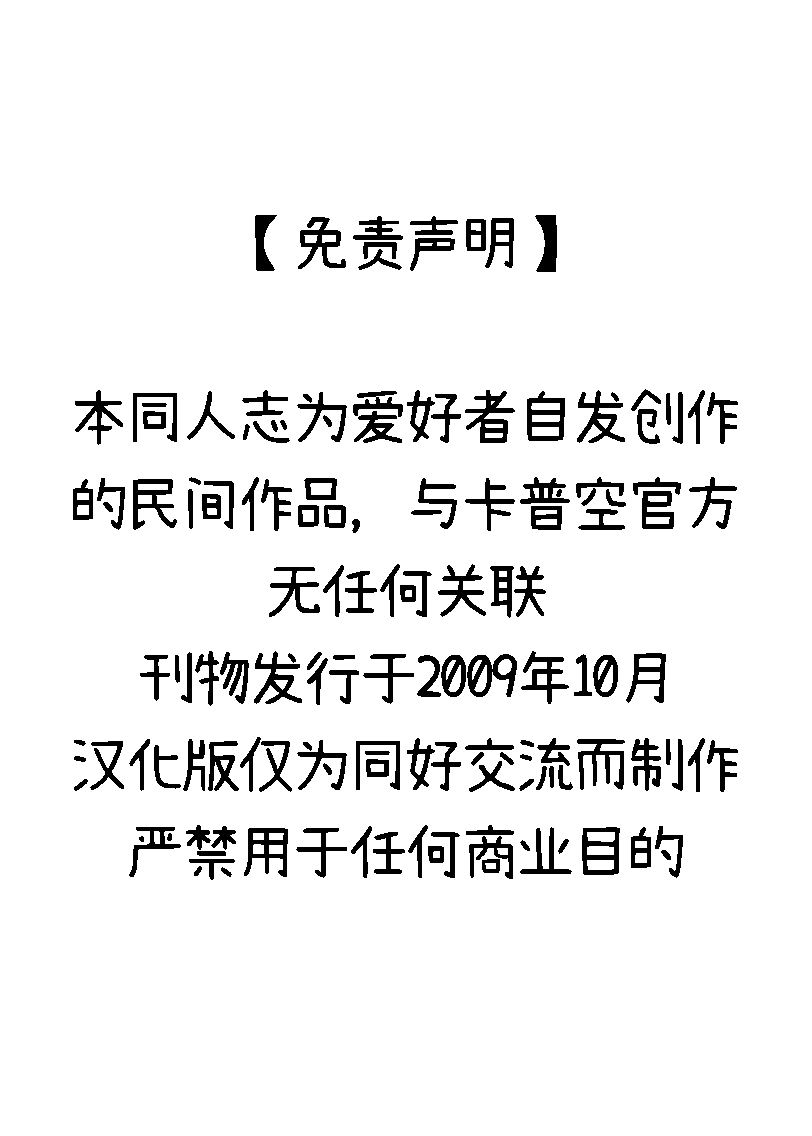 永远的摇篮 - Page 28