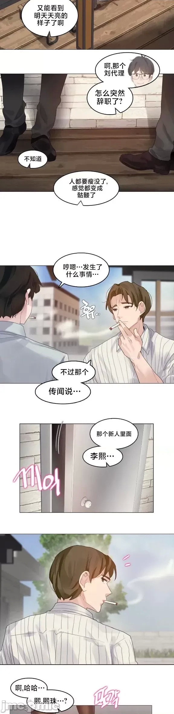 What Happened at the Hypnosis Massage Shop 1-10 - Page 197