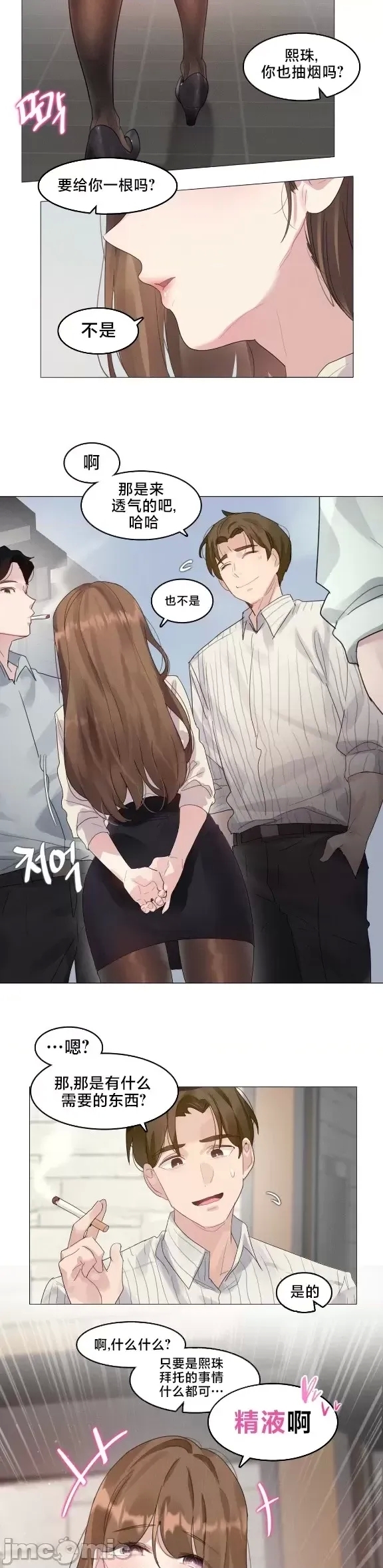 What Happened at the Hypnosis Massage Shop 1-10 - Page 198