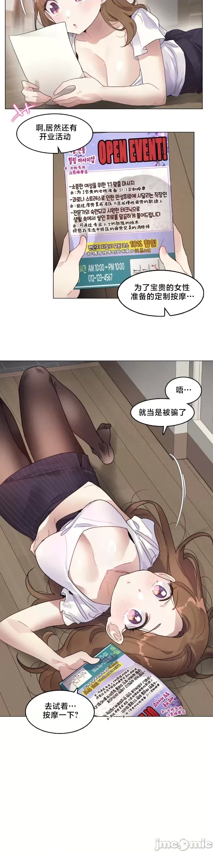 What Happened at the Hypnosis Massage Shop 1-10 - Page 8