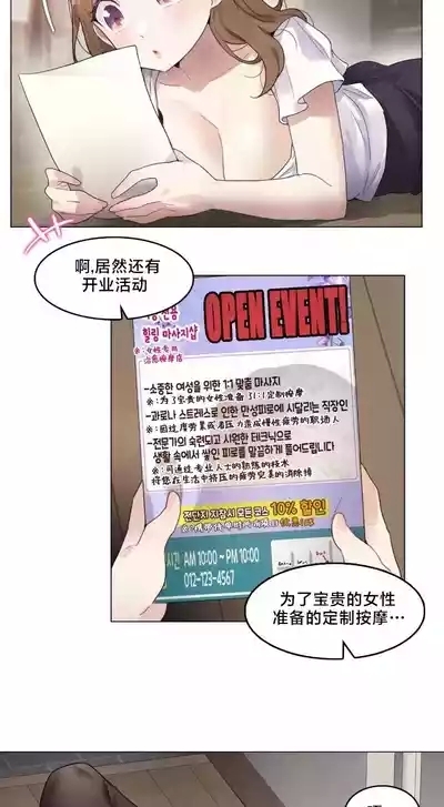 What Happened at the Hypnosis Massage Shop 1-10 8