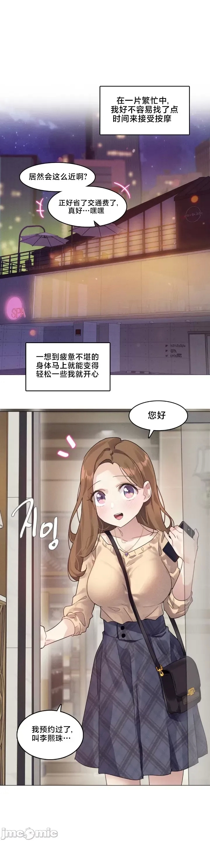 What Happened at the Hypnosis Massage Shop 1-10 - Page 9