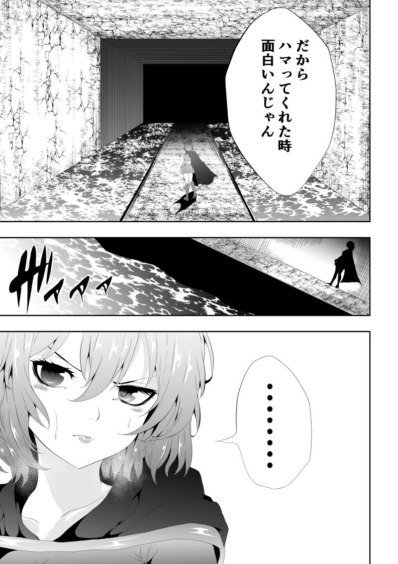 ヒロイン敗北 - Page 13