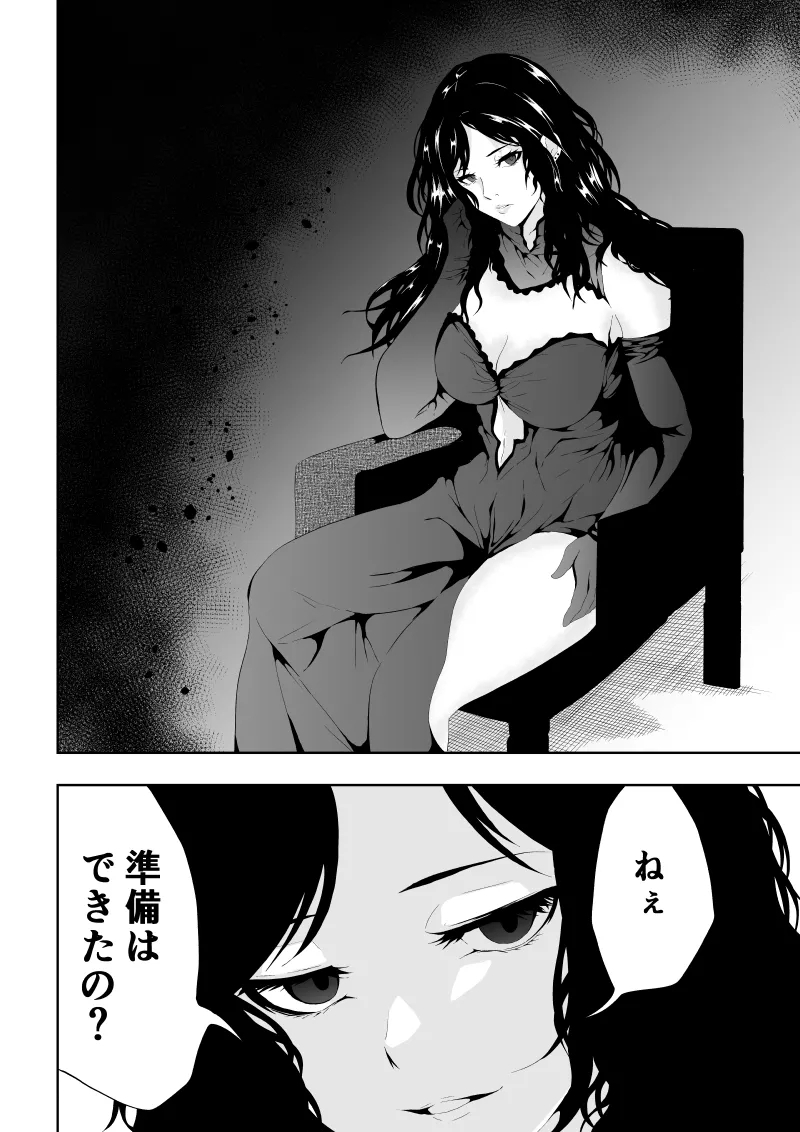 ヒロイン敗北 - Page 4