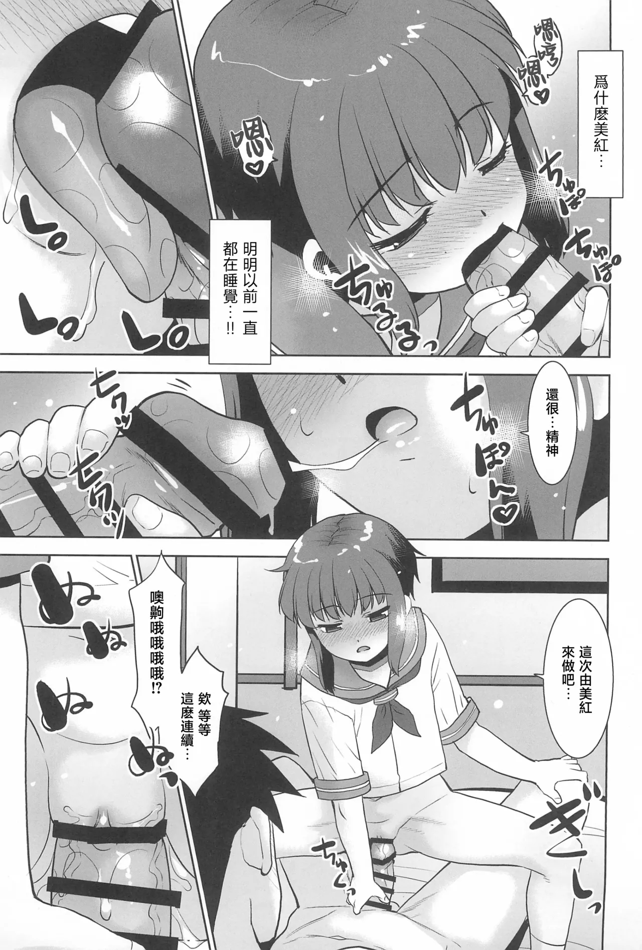 Imouto wa Neteru dake - Page 17