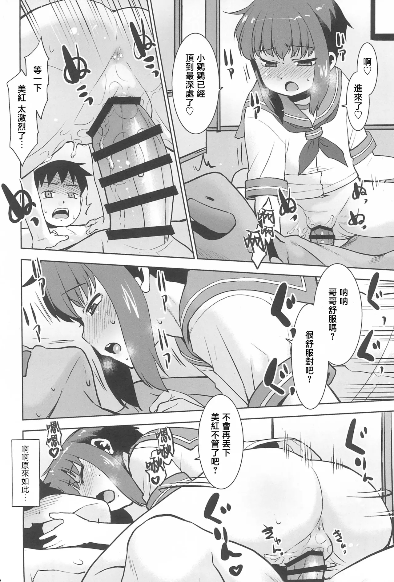 Imouto wa Neteru dake - Page 18