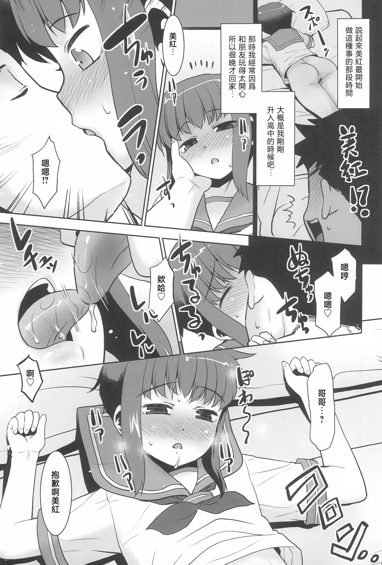 Imouto wa Neteru dake - Page 19