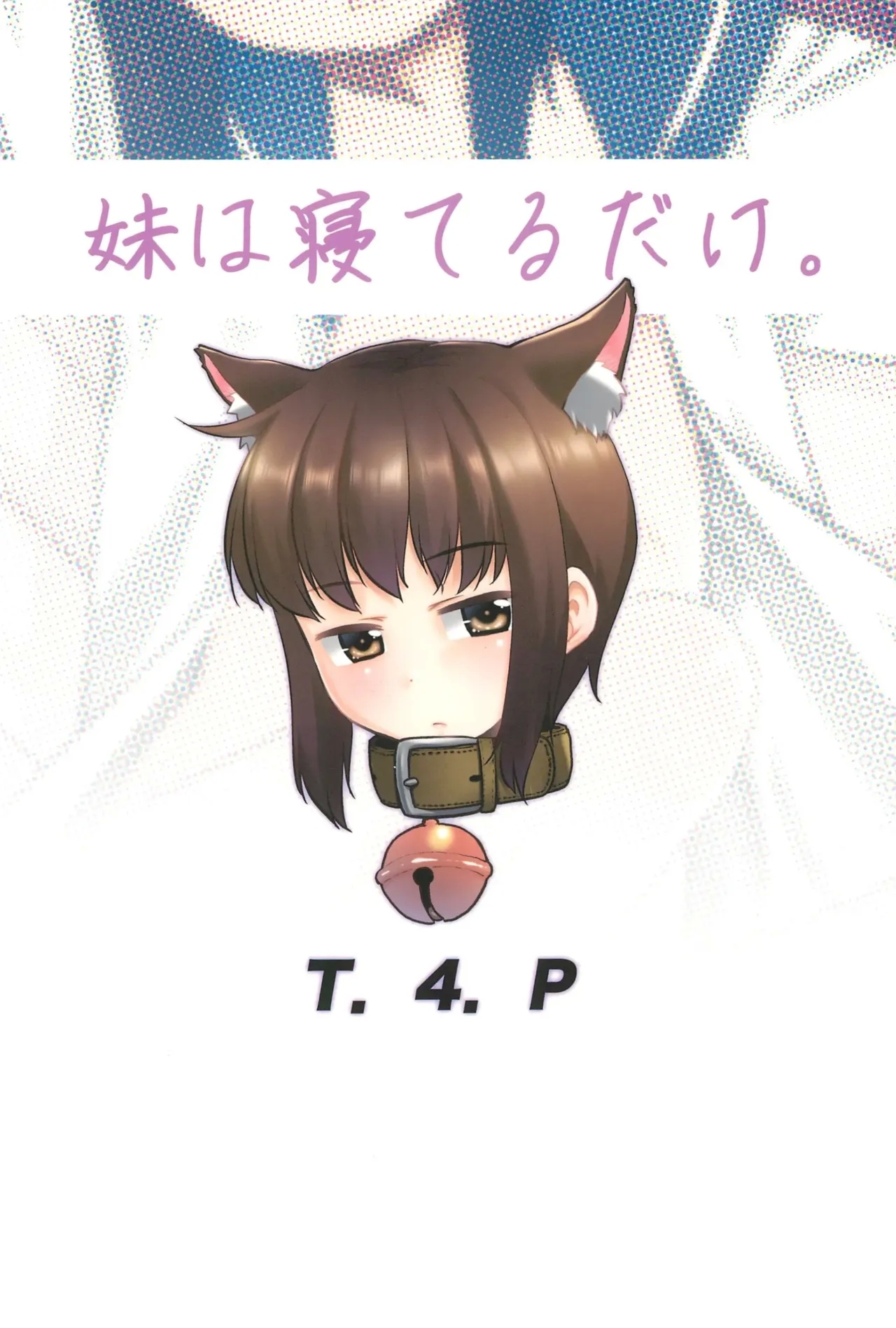 Imouto wa Neteru dake - Page 28