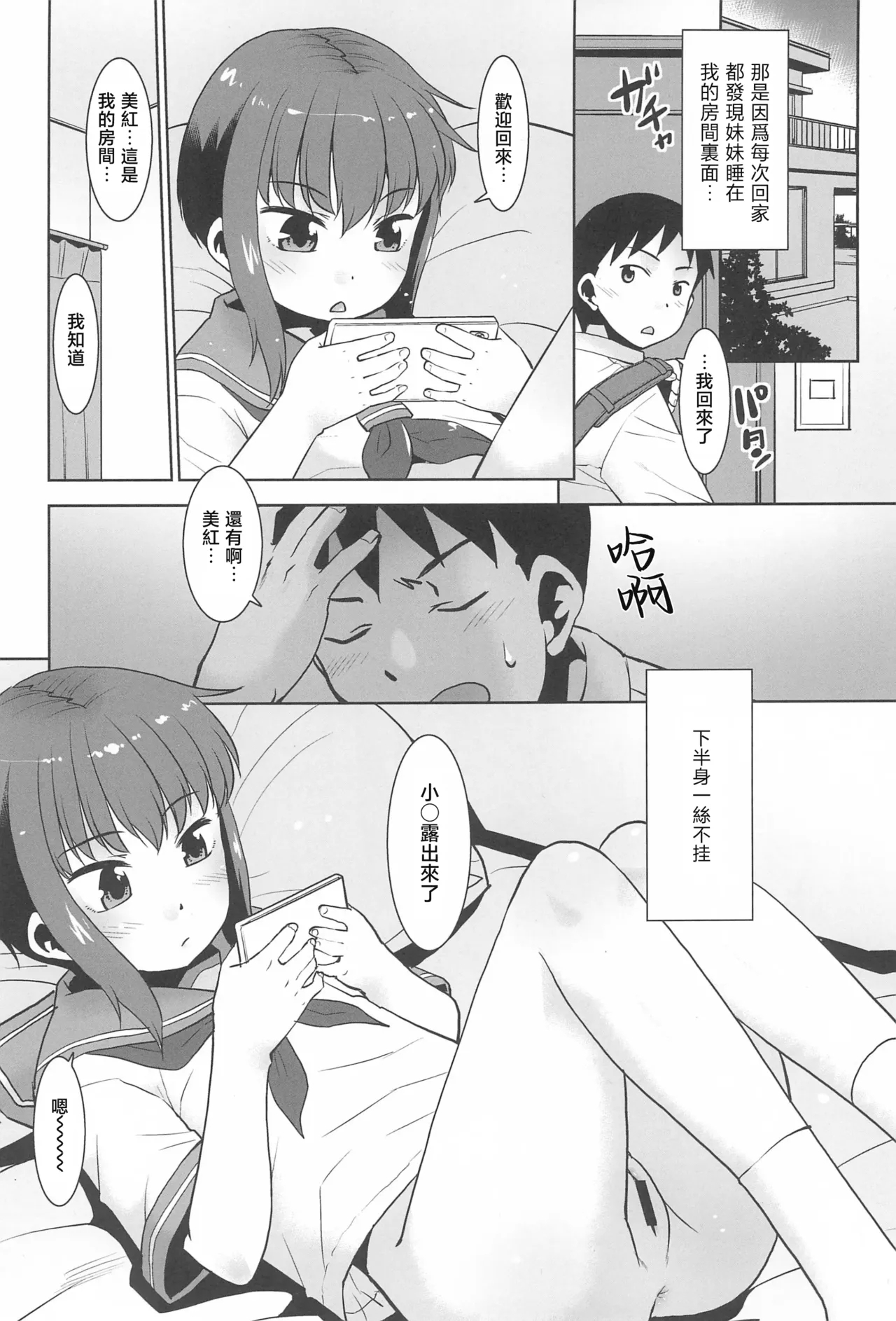 Imouto wa Neteru dake - Page 4