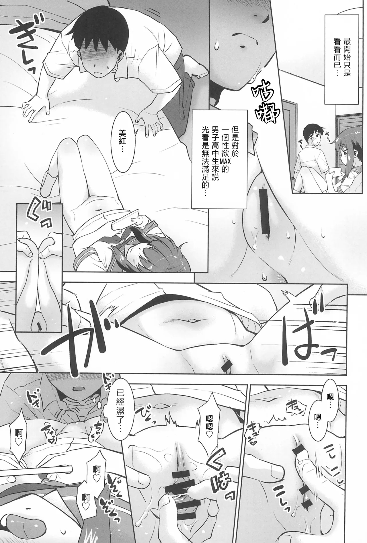 Imouto wa Neteru dake - Page 5