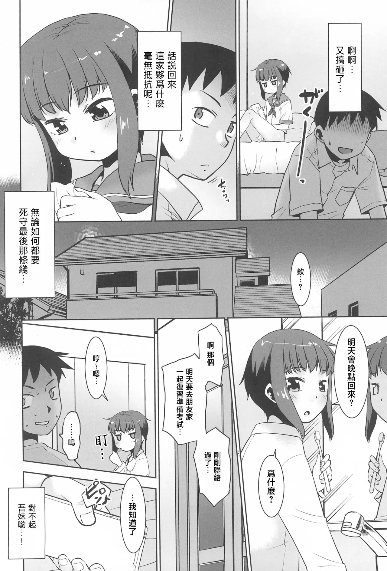 Imouto wa Neteru dake - Page 8