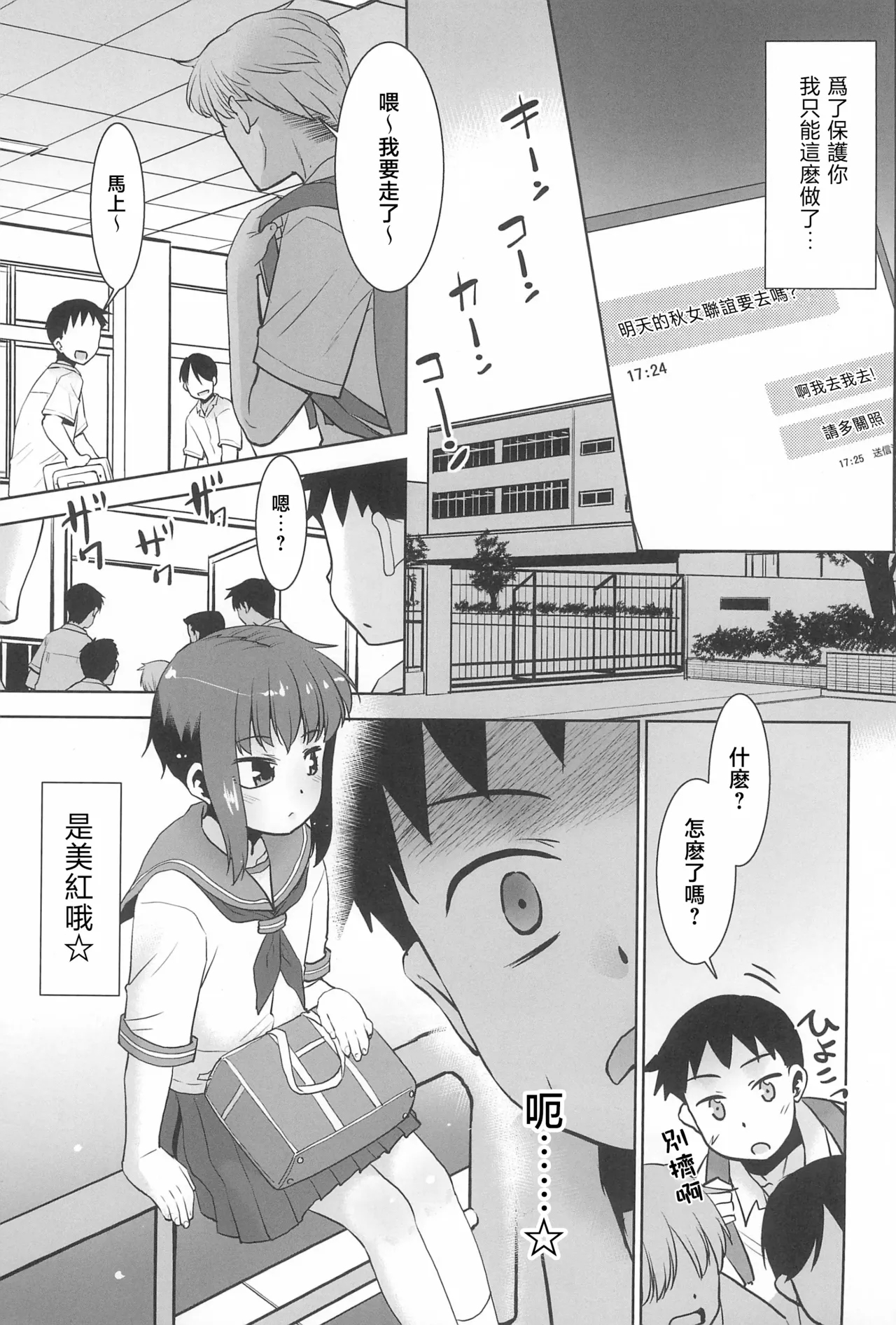 Imouto wa Neteru dake - Page 9