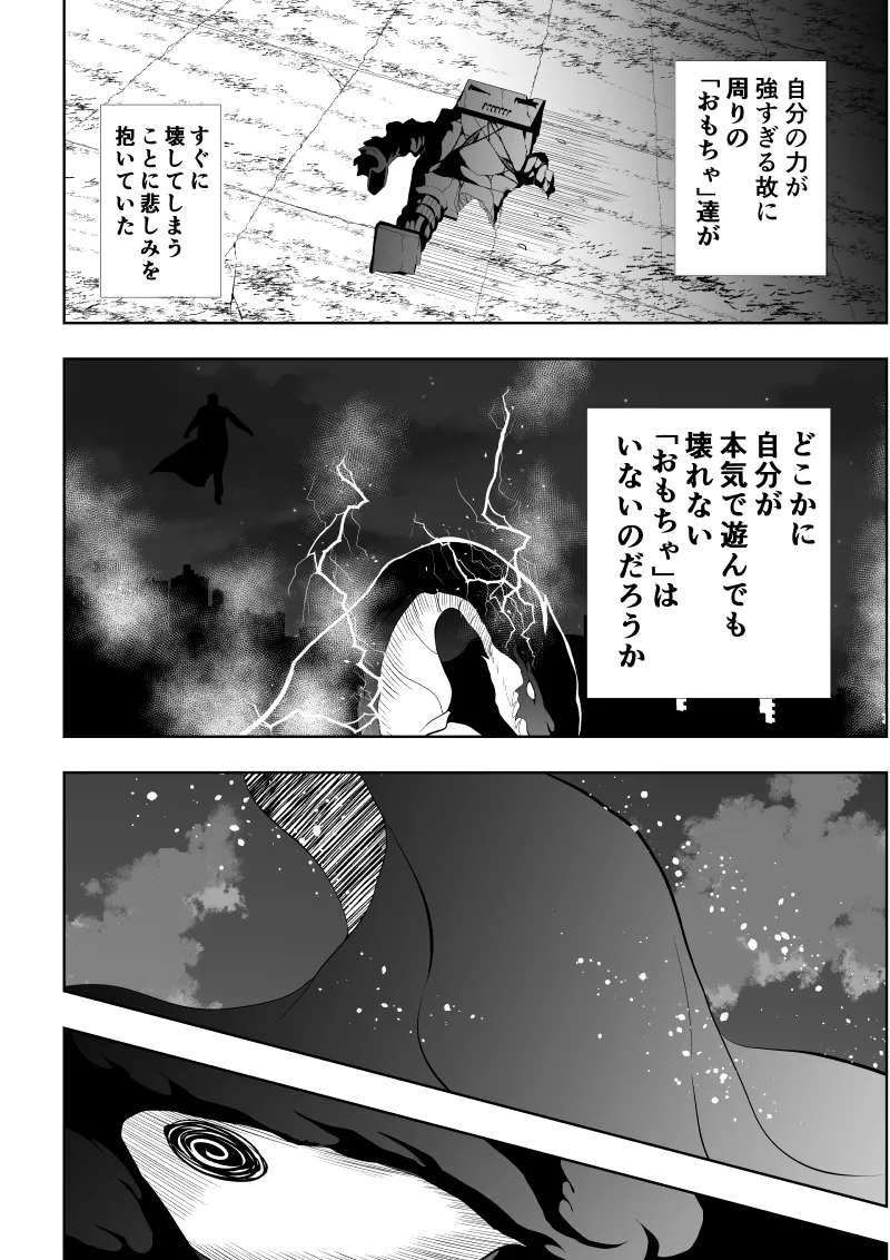 ヒロイン敗北 - Page 8