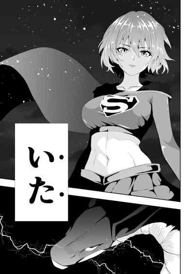 ヒロイン敗北 9