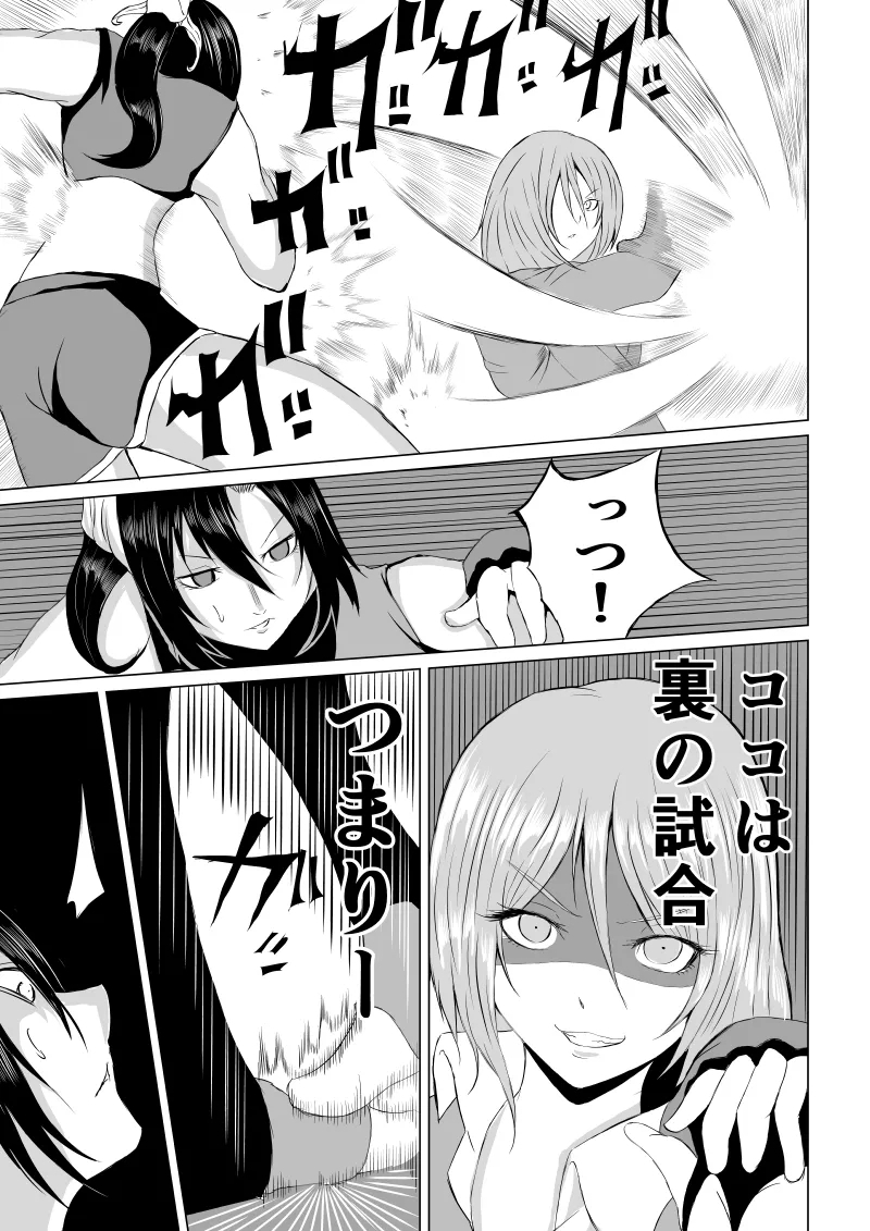 不良少女 白目失禁敗北 - Page 13