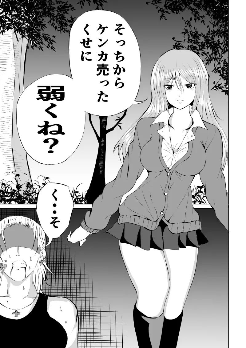 不良少女 白目失禁敗北 - Page 3