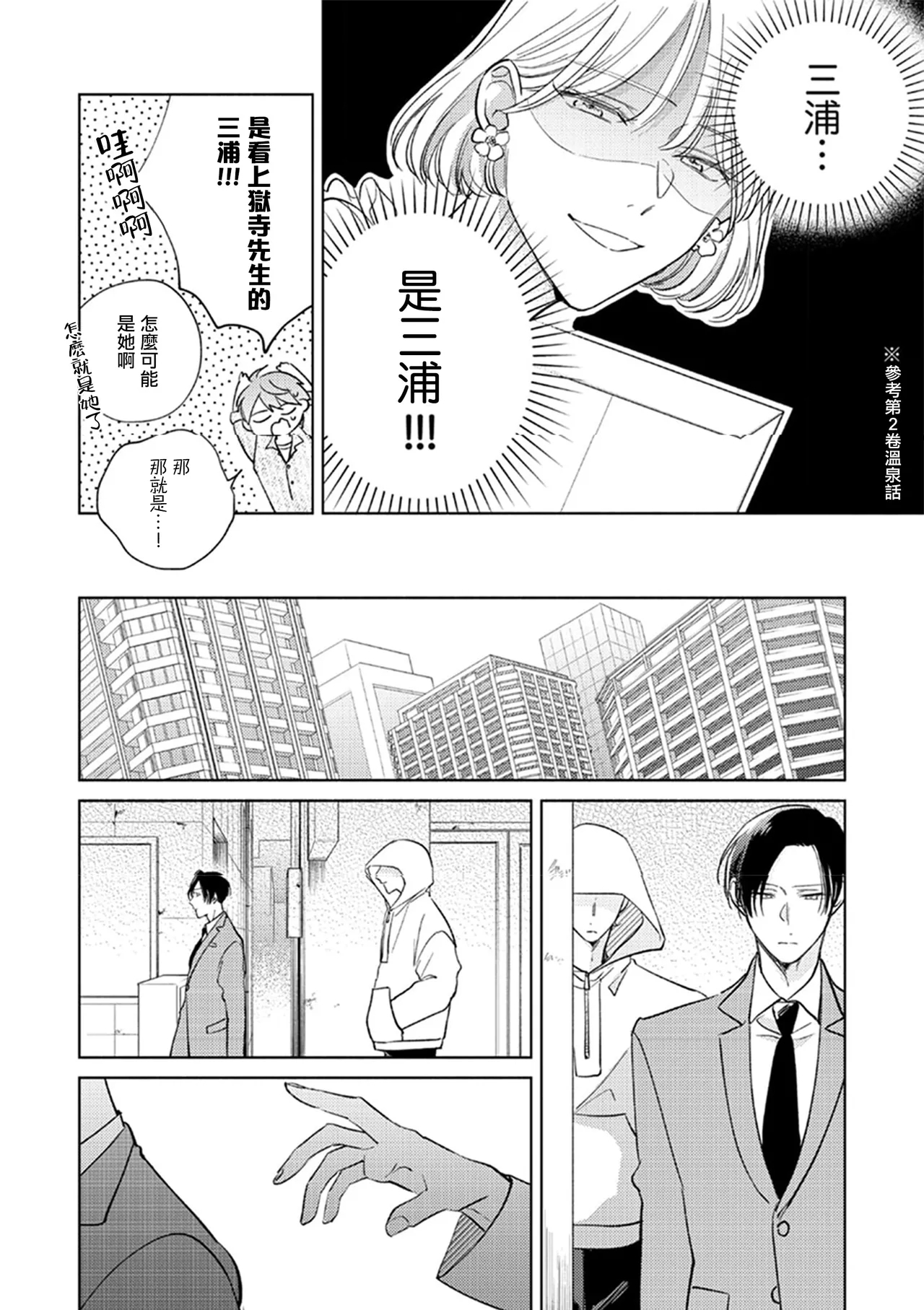 Oni Joushi Gokudera-san wa Abakaretai. | 魔鬼上司·狱寺先生想暴露 Ch. 17 - Page 10