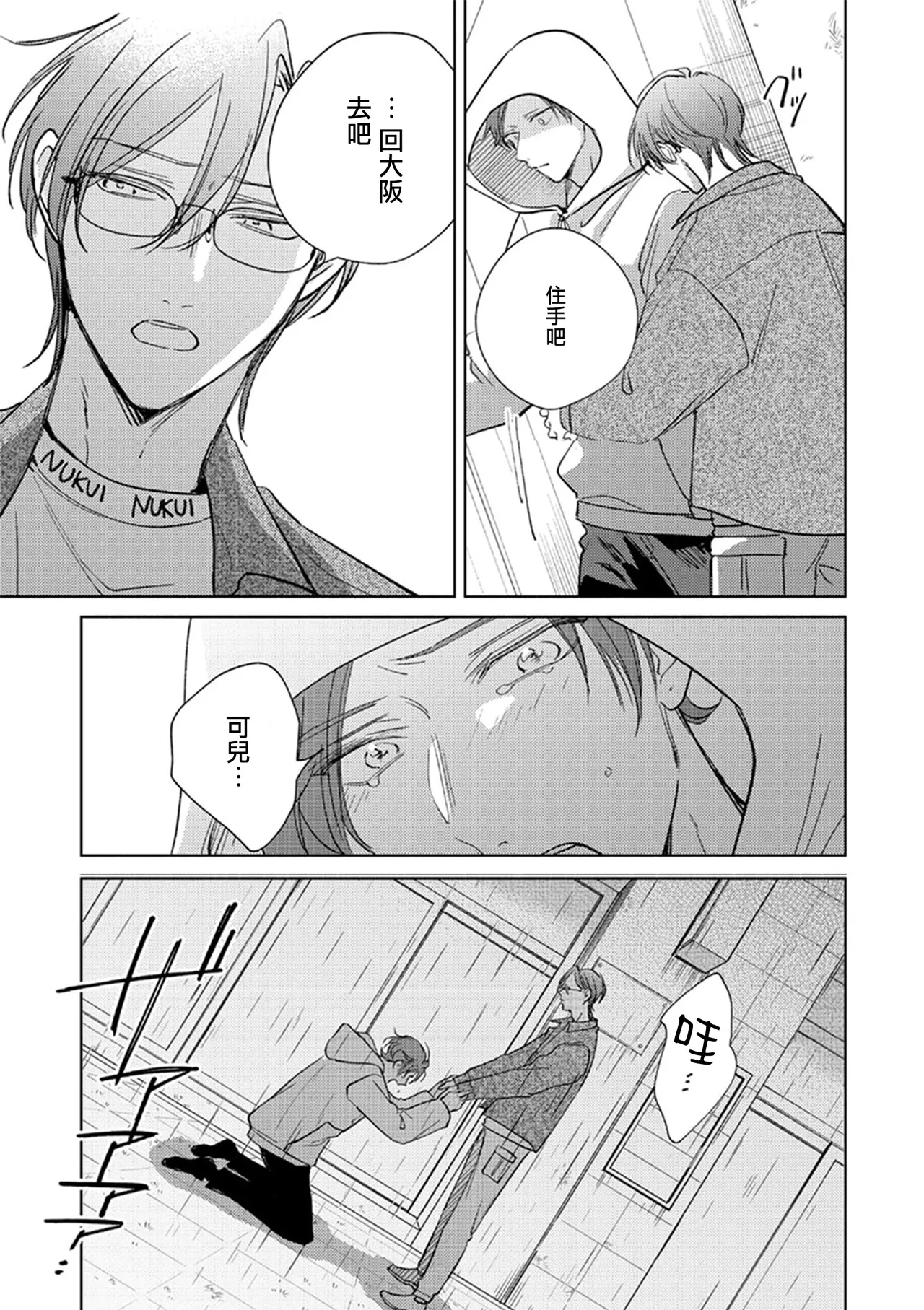 Oni Joushi Gokudera-san wa Abakaretai. | 魔鬼上司·狱寺先生想暴露 Ch. 17 - Page 11