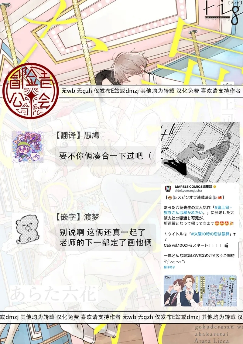 Oni Joushi Gokudera-san wa Abakaretai. | 魔鬼上司·狱寺先生想暴露 Ch. 17 - Page 27