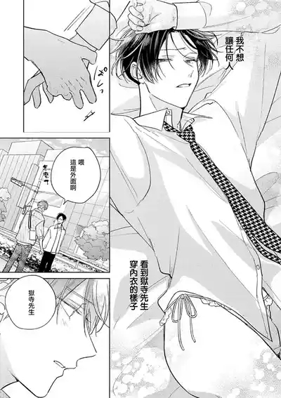 Oni Joushi Gokudera-san wa Abakaretai. | 魔鬼上司·狱寺先生想暴露 Ch. 17 5