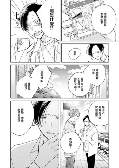 Oni Joushi Gokudera-san wa Abakaretai. | 魔鬼上司·狱寺先生想暴露 Ch. 17 6