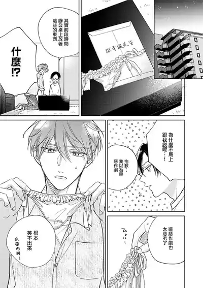 Oni Joushi Gokudera-san wa Abakaretai. | 魔鬼上司·狱寺先生想暴露 Ch. 17 7