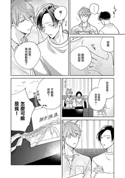 Oni Joushi Gokudera-san wa Abakaretai. | 魔鬼上司·狱寺先生想暴露 Ch. 17 8