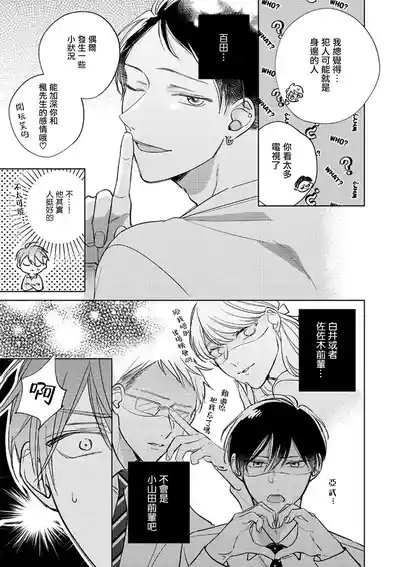 Oni Joushi Gokudera-san wa Abakaretai. | 魔鬼上司·狱寺先生想暴露 Ch. 17 9